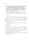 Научная статья на тему 'Аналіз реодонтопарографії альвеолярного відростка до вживлення ендодонто-ендоосального імплантата при консервативно-хірургічному лікуванні хронічного верхівкового періодонтиту'