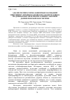 Научная статья на тему 'Анализ респираторно-зависимых колебаний микроциркуляторного кровотока кожи человека по данным фотоплетизмографии и лазерной допплеровской флоуметрии'