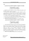 Научная статья на тему 'Анализ ресторанного бизнеса в мире и Украине'