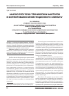 Научная статья на тему 'Анализ ресурсно-технических факторов в формировании инвестиционного климата'