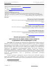 Научная статья на тему 'Анализ ресурсного обеспечения деятельности по управлению и надлежащему содержанию многоквартирного дома'