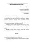 Научная статья на тему 'Анализ ресурсной, результатной и статистической компонент инновационной активности организации'