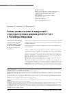 Научная статья на тему 'АНАЛИЗ РЕЖИМА ПИТАНИЯ И ПРОДУКТОВОЙ СТРУКТУРЫ СУТОЧНОГО РАЦИОНА ДЕТЕЙ 3-17 ЛЕТ В РОССИЙСКОЙ ФЕДЕРАЦИИ'