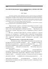 Научная статья на тему 'Анализ резонансного рассеяния звука термоупругой пластиной'