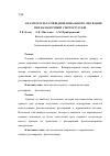 Научная статья на тему 'Аналіз результатів відновлювального лікування при патологічній стертості зубів'