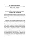 Научная статья на тему 'Анализ результатов численного моделирования и экспериментальных исследований устойчивости мобильных дамб из композитных материалов'