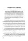 Научная статья на тему 'Анализ результатов деятельности ПАО «Сбербанк России»'