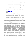 Научная статья на тему 'Анализ результатов экономической политики России в постсоветский период по динамике ввп'