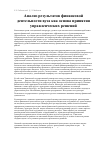 Научная статья на тему 'Анализ результатов финансовой деятельности вуза как основа принятия управленческих решений'