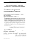 Научная статья на тему 'Анализ результатов и перспективы нефтегазопоисковых аэрокосмогеологических исследований Пермского Приуралья'