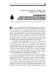 Научная статья на тему 'Анализ результатов иммуногематологического обследования доноров и реципиентов компонентов крови'