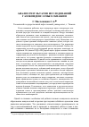 Научная статья на тему 'Анализ результатов исследований газоконденсатных скважин'