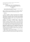 Научная статья на тему 'Анализ результатов исследований профессора П. Д. Подгородецкого по исторической физической географии Крыма'