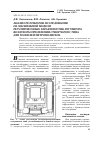 Научная статья на тему 'Анализ результатов исследования на масштабной модели регулировочных характеристик регулятора воздухораспределения створчатого типа для тоннелей метрополитена'