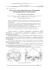 Научная статья на тему 'Анализ результатов контроля за тепловыми перемещениями трубопроводов'