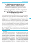 Научная статья на тему 'Анализ результатов лечения пациентов детского возраста с раком носоглотки: ретроспективное когортное исследование'