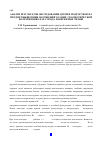 Научная статья на тему 'Анализ результатов обследования детей и подростков на предмет выявления нарушений осанки, сколиотической болезни вшколах города Набережные Челны'