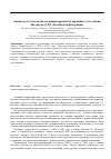 Научная статья на тему 'Анализ результатов обследования прочности наружных стен здания'