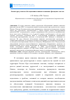 Научная статья на тему 'АНАЛИЗ РЕЗУЛЬТАТОВ ОБСЛЕДОВАНИЯ ТИПОВЫХ НАВЕСНЫХ ФАСАДНЫХ СИСТЕМ'