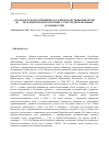 Научная статья на тему 'Анализ результатов первичного освидетельствования детей до 18 лет в Киргизской Республике с учетом региональных особенностей'