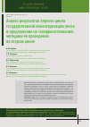 Научная статья на тему 'Анализ результатов первого цикла государственной инвентаризации лесов и предложения по совершенствованию методики ее проведения во втором цикле'