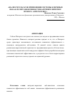 Научная статья на тему 'Анализ результатов применения системы ключевых показателей эффективности на примере интернет проекта «Оптом плюс»'