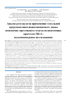 Научная статья на тему 'Анализ результатов применения тотальной артропластики межпозвонкового диска пояснично-крестцового отдела позвоночника протезом M6-L: мультицентровое исследование'