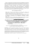 Научная статья на тему 'Анализ результатов специальной оценки условий труда и аттестации рабочих мест на примере рабочего места машиниста электровоза (вспомогательная работа при депо)'