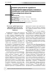 Научная статья на тему 'Анализ результатов судебного оспаривания кадастровой стоимости земельных участков в Кемеровской и Новосибирской областях'