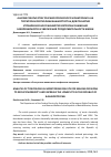 Научная статья на тему 'Анализ результатов токсикологического мониторинга на территории Республики Башкортостан для принятия управленческих решений по вопросам снижения заболеваемости и увеличения продолжительности жизни'