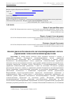 Научная статья на тему 'Анализ рисков безопасности автоматизированных систем управления технологическими процессами'