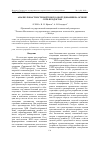 Научная статья на тему 'Анализ робастности бортового оборудования на основе COTS-продуктов'