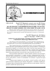 Научная статья на тему 'Аналіз роботи та принцип формування структури проектування машин для освоєння гірських лісів'