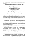 Научная статья на тему 'Анализ ролей в командном взаимодействии'