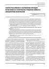 Научная статья на тему 'АНАЛИЗ РОССИЙСКИХ И ЗАРУБЕЖНЫХ МЕТОДОВ ИСПЫТАНИЙ НА СТАТИЧЕСКУЮ ТРЕЩИНОСТОЙКОСТЬ АВИАЦИОННЫХ МАТЕРИАЛОВ'