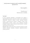 Научная статья на тему 'Анализ российского и зарубежного опыта кластерной кооперации в промышленности'