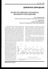 Научная статья на тему 'Анализ российского механизма денежного предложения'