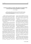 Научная статья на тему 'Анализ российского рынка ипотечного кредитования и определение направлений его развития'