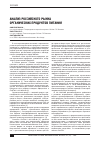 Научная статья на тему 'Анализ российского рынка органических продуктов питания'