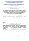 Научная статья на тему 'АНАЛИЗ РОССИЙСКОЙ И ЗАРУБЕЖНОЙ ПРАКТИКИ ОБРАЩЕНИЯ С МЕДИЦИНСКИМИ ОТХОДАМИ'