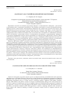 Научная статья на тему 'Анализ роста расслоений в композитных конструкциях'