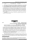 Научная статья на тему 'Аналіз розвитку аграрного виробництва в Україні'