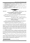 Научная статья на тему 'Аналіз розвитку форм власності на ліси у Європі та Україні'