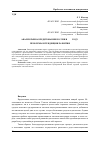 Научная статья на тему 'Анализ рынка кредитования России в 2015 году: проблемы и тенденции развития'