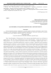 Научная статья на тему 'Анализ рынка складских комплексов в Санкт-Петербурге'