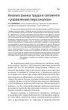 Научная статья на тему 'Анализ рынка труда в сегменте "управление персоналом"'