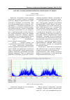 Научная статья на тему 'Анализ самоподобных свойств разнородного трафика'