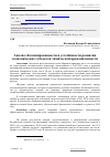 Научная статья на тему 'Анализ сбалансированности и устойчивости развития экономических субъектов химической промышленности'