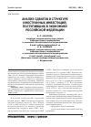 Научная статья на тему 'Анализ сдвигов в структуре иностранных инвестиций, поступивших в экономику российской Федерации'