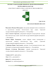 Научная статья на тему 'АНАЛИЗ СЕЛЬСКОХОЗЯЙСТВЕННОГО ЗЕМЛЕПОЛЬЗОВАНИЯ В РЕСПУБЛИКЕ КАЗАХСТАН'